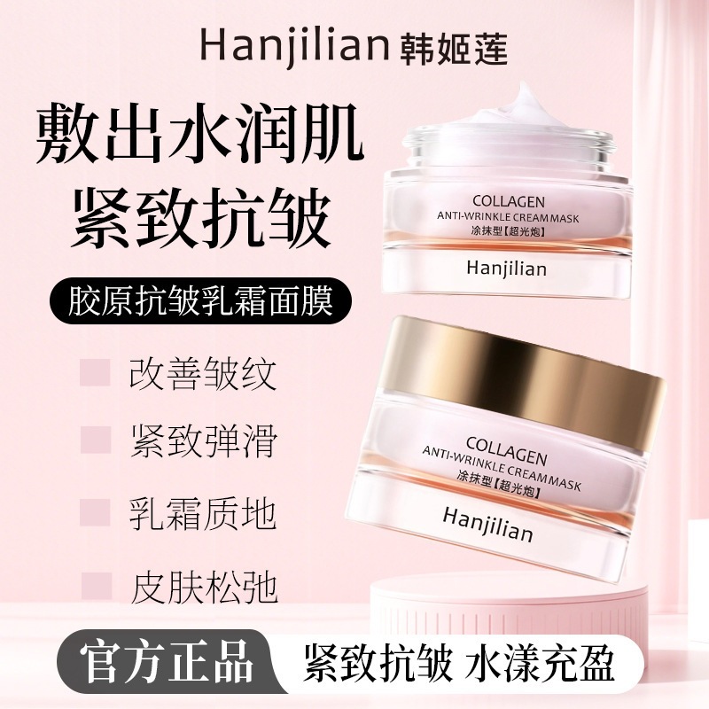 In stock: Han Ji Lian 1044 Collagen Anti-Wrinkle Cream Mask, brightens skin tone, cream application.