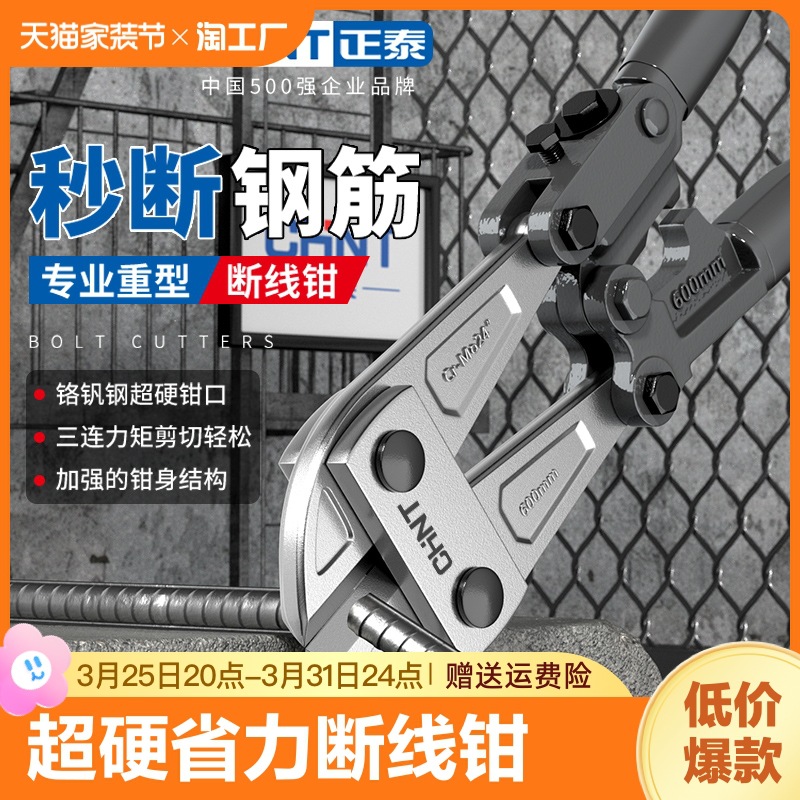 正泰钢筋剪断钳断线钳多功能钳开锁钢铁丝剪刀剪锁断线钳