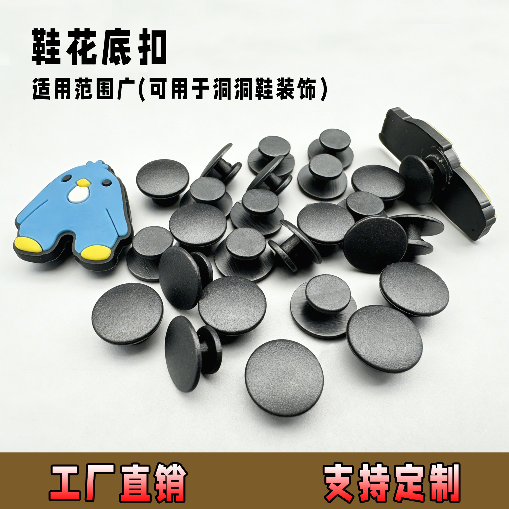 鞋扣洞洞鞋配饰diy配件工字扣花园鞋装饰底座卡扣洞洞鞋鞋花底扣