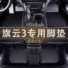 专用于奇瑞旗云3环保无异味TPE防水一体成型汽车防滑耐磨内饰脚垫