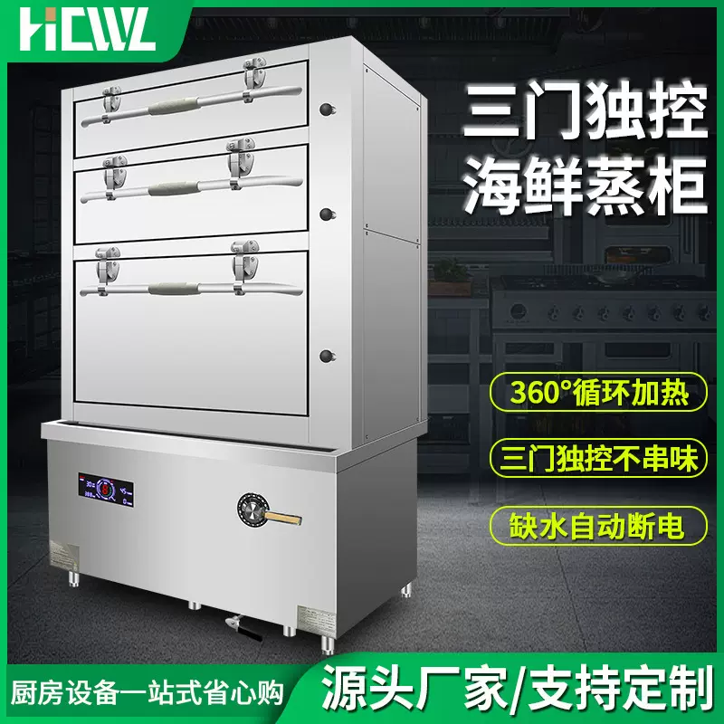 大容量商用海鲜蒸柜电蒸箱柜全自动蒸柜学校食堂蒸菜机蒸饭柜节能