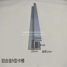 铝合金h型玻璃包边卡槽8 10 12 16 18 20 50h卡槽条门档DIY铝型材