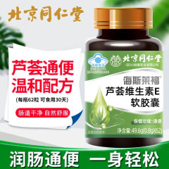 北京同仁堂海斯莱福芦荟维生素E软胶囊厂家现货批发一件大量现货