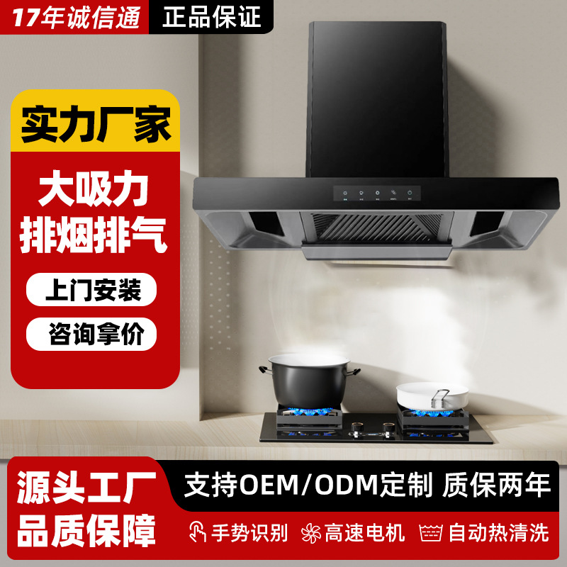 Top-Mounted Range Hood Wholesale for Home Kitchen, Large Suction T-Type Smoke Extractor, Automatic Cleaning European-Style Oil Extractor