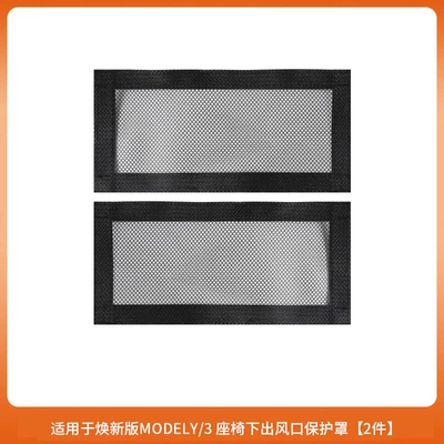 Other Automotive Exterior Supplies Model3/Y Seat Lower Outlet - 6-seater-ylhuanxin-y3old-y3-air-outlet-mask-under-the-seat-mesh-style-2-piece-set