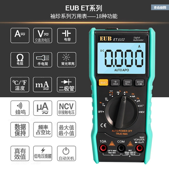 汉研 防烧数字万用表 ET8101