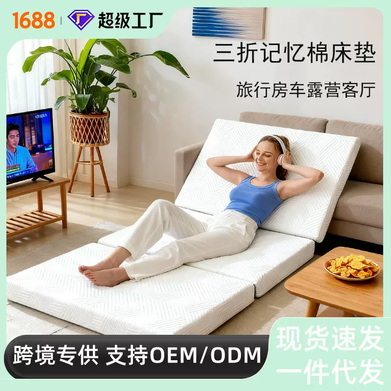 记忆绵床垫亚马逊同款定制三折床垫宿舍租房家庭自用旅行便携床垫