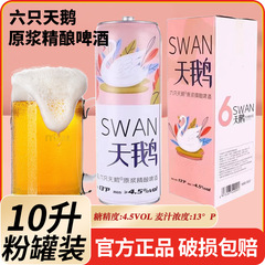 シックススワンズ オリジナルクラフトビール 10リットル×1樽 ネットセレブホワイトビール