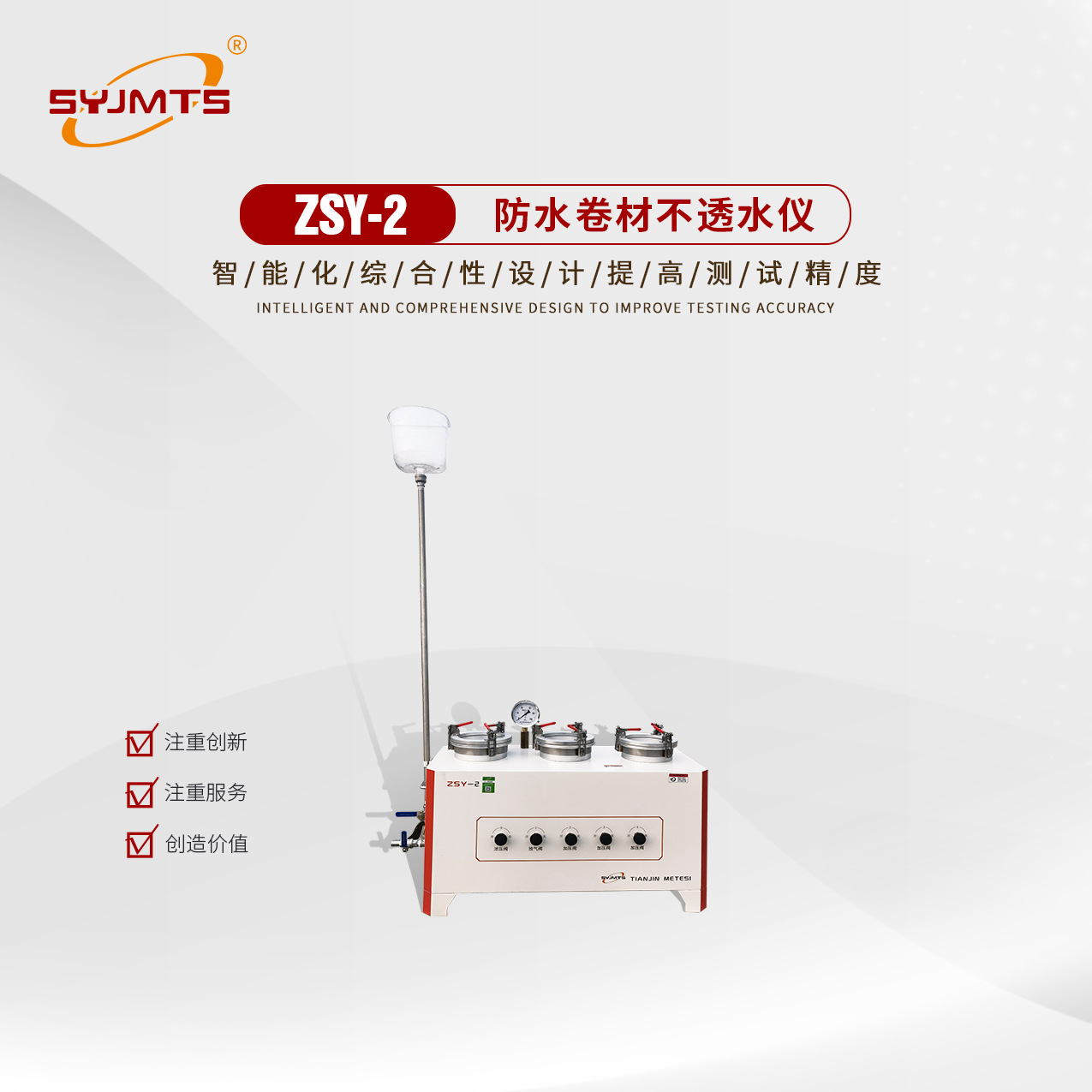 ZSY-2防水卷材不透水仪 沥青高分子卷材低压不透水试验仪厂家供应