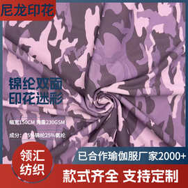 锦纶裸感双面环保染色印花迷彩瑜伽服面料吸湿排汗运动服布料