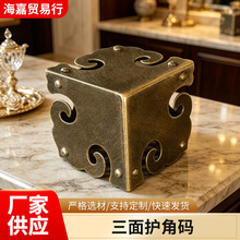 直销中式仿古三面祥云护角复古金属三面包角木箱家具边角加固装饰