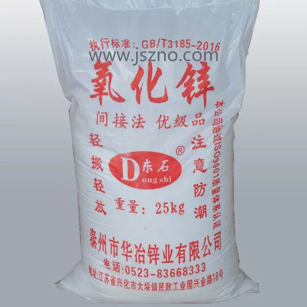 间接法氧化锌