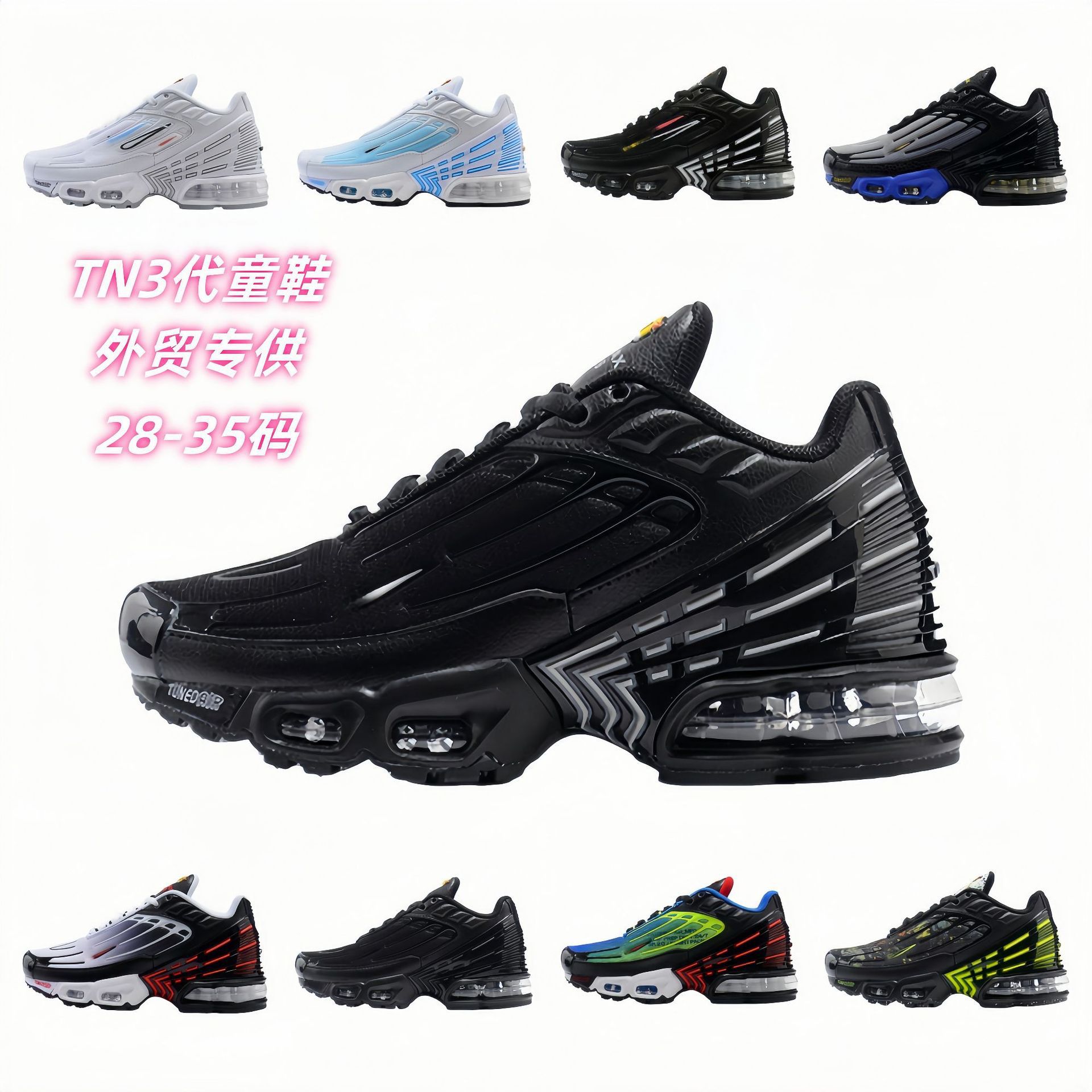 批发AIR MAX PLUS 3 全掌气垫TN3代童鞋户外休闲跑步鞋学生运动鞋