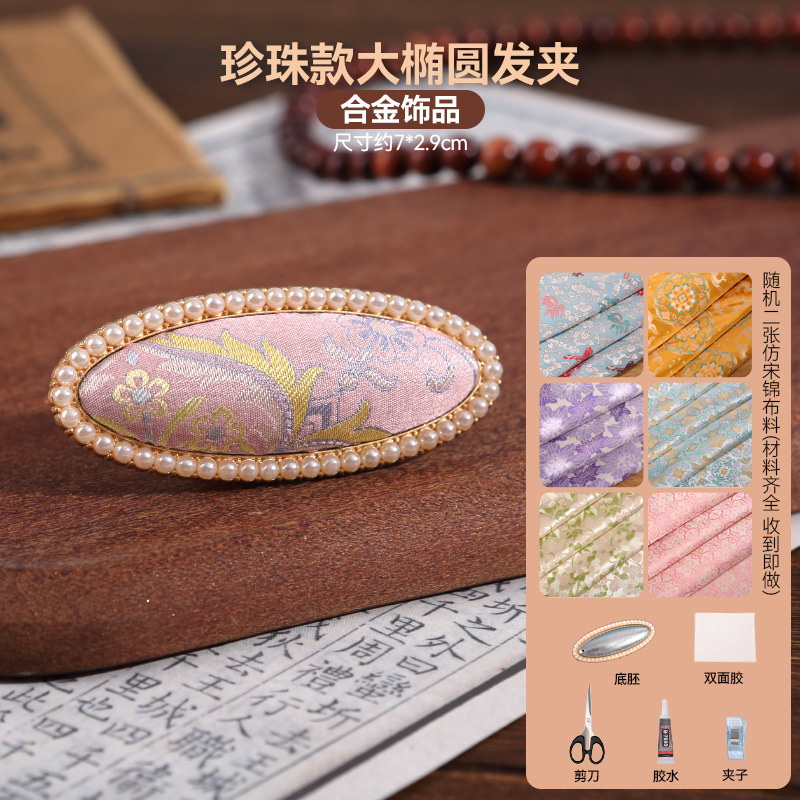 宋锦发夹手工diy材料包抓夹发饰品发绳发簪胸针耳环底托配件非遗|undefined