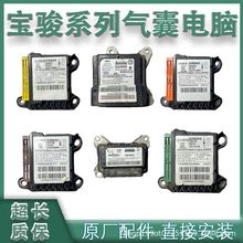 适用宝骏560气囊电脑版530 510 610 630 310 RC6 RS3 RM5 730模块