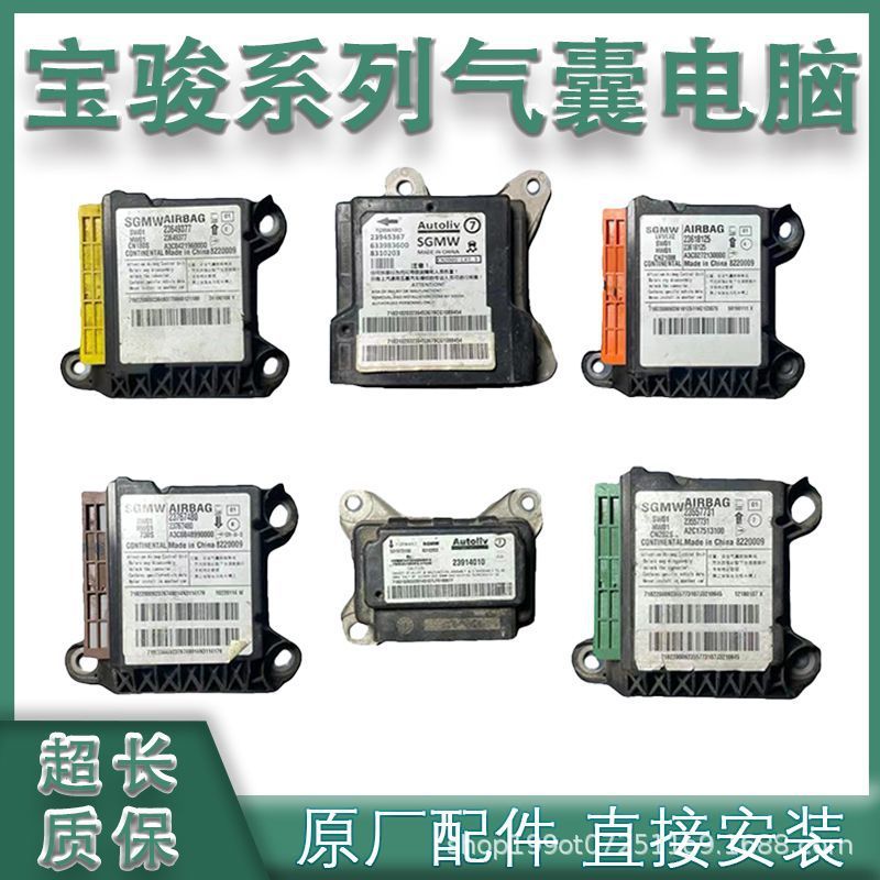 Suitable for Baojun 560 Airbag Computer Version 530 510 610 630 310 Rc6 Rs3 Rm5 730 Module