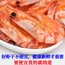 宁波特产原味对虾干散装袋装即食海鲜干货适合孕妇儿童零食500g