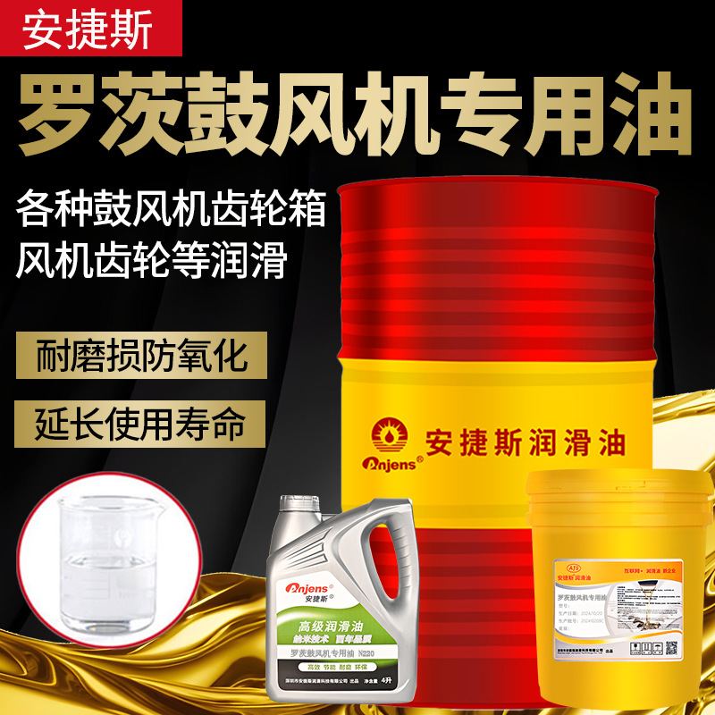 透明色安捷斯罗茨鼓风机专用油N220号三叶鼓风机齿轮箱润滑油机油