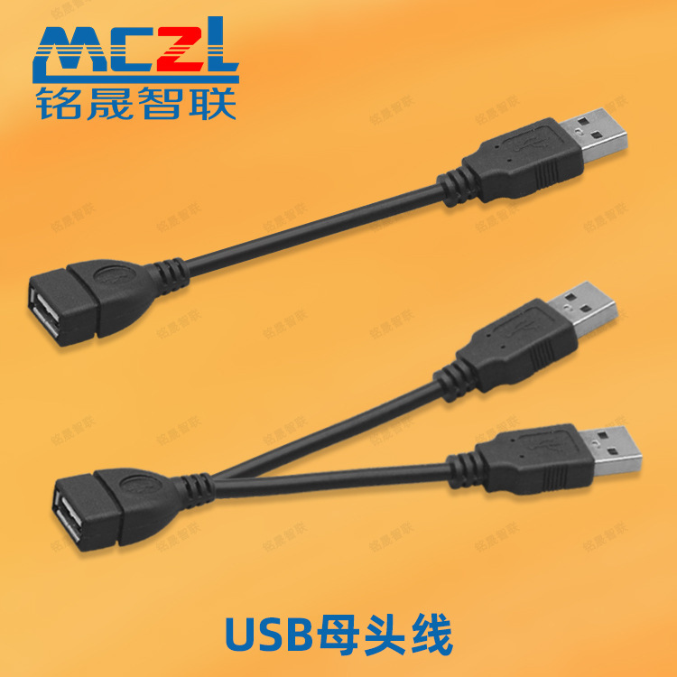 Supply black USB one-to-two female cable 2-core charging cable mouse keyboard cable 4-core single-head data cable