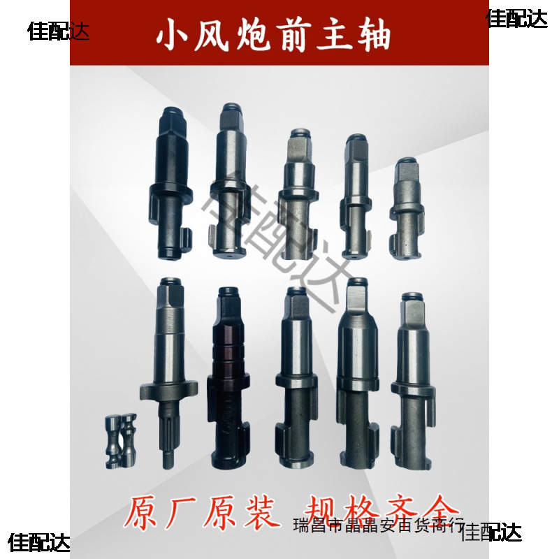 正茂泰田重工研田羽崎松岩樱田火鸟小风炮前主轴气动扳手打击配件