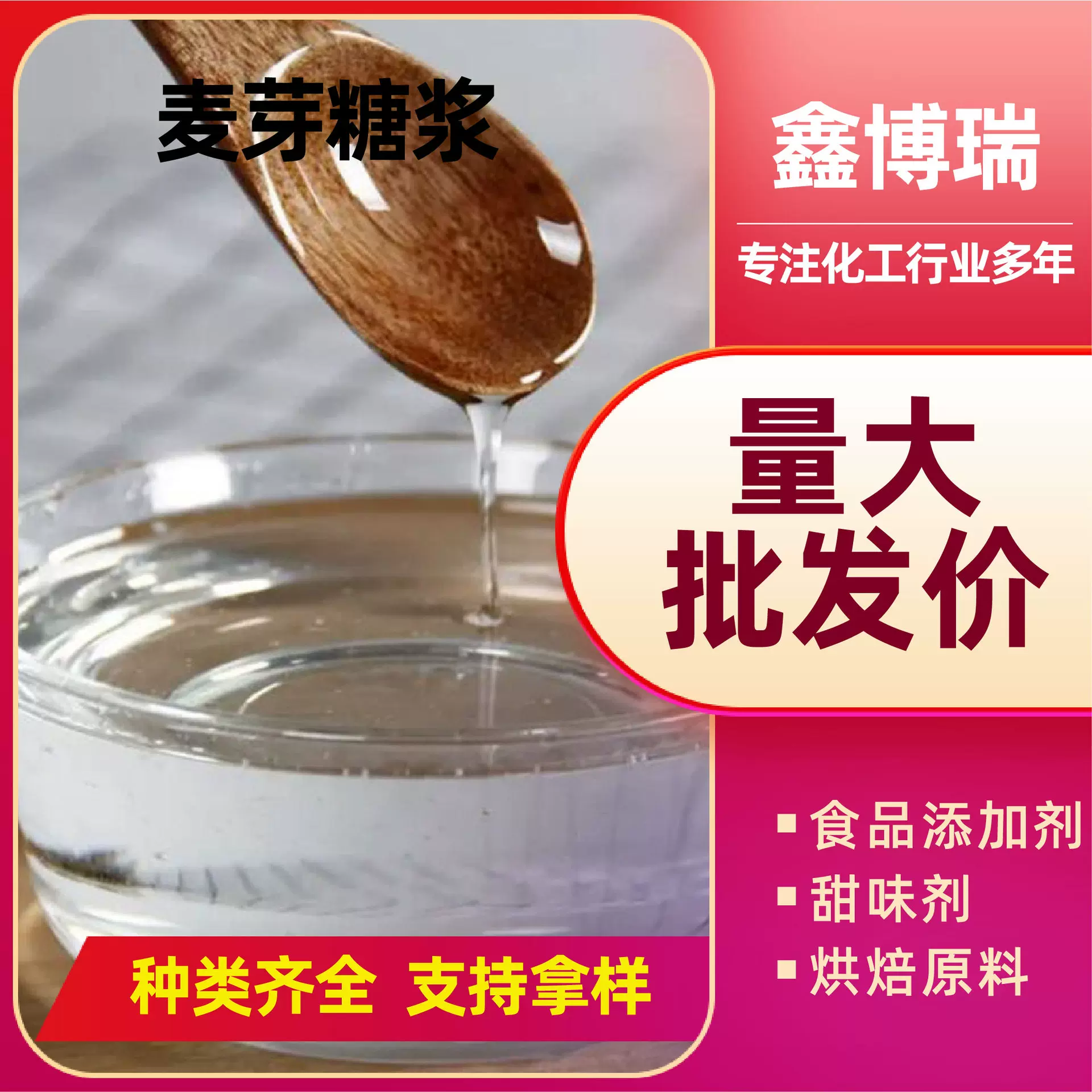 麦芽糖浆甜味剂食品级烘焙原料厂家现货食品饮料烘焙用麦芽糖浆