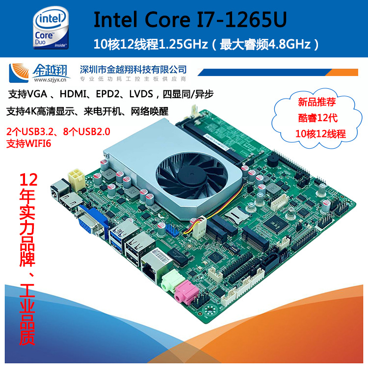 收银机12代I7 1265U 12650H主板 全新高清4K 视觉瘦客机工控电脑