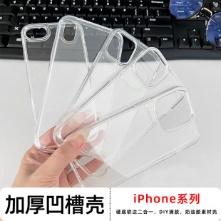 Suitable for DIY handmade glue 16Pro cream glue groove transparent Apple 14 mobile phone case 2 in 1 material wholesale