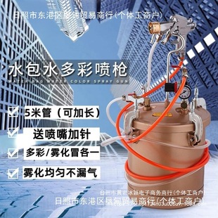 Water-Based Spray Gun, Water-Based Colorful Paint, Imitation Stone Paint Gun, Water-Based Sand Spray Gun, Pressure Barrel Paint Spray Gun, Others
