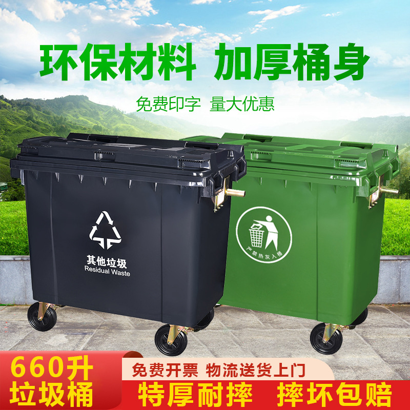 Outdoor Trash Can with Lid, Large Capacity Sanitation Trash Can, Classified Wheeled Mobile Large Plastic Bucket 660L