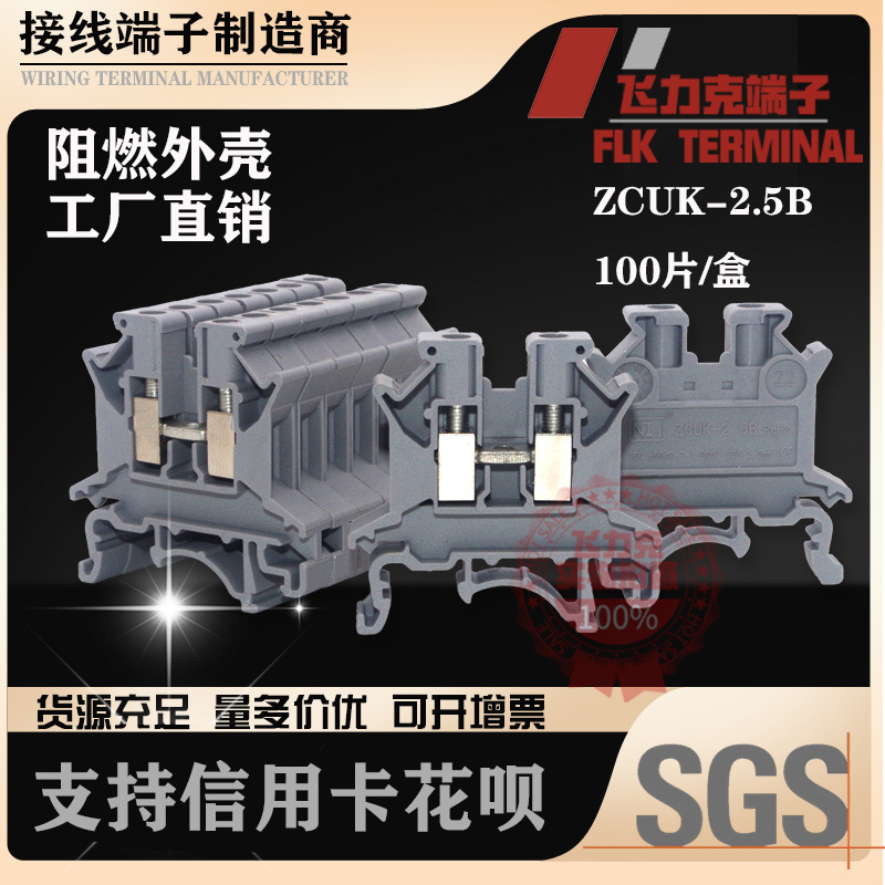 尼龙阻燃二次电压快速接线端子UK2.5导轨通用型导轨式电压端子排