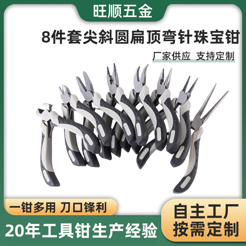8件套尖斜圆扁顶弯针珠宝钳DIY手工DIY珠宝饰品工具钳子套装钳子