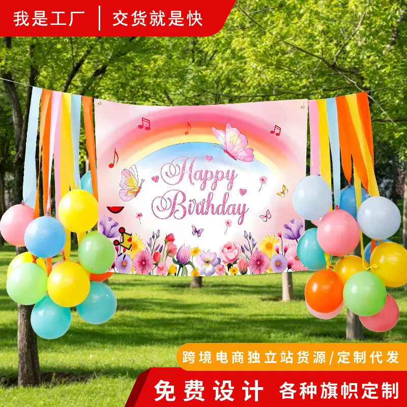 跨境生日背景布2025新款生日横幅派对家庭聚会装饰用品挂毯批发