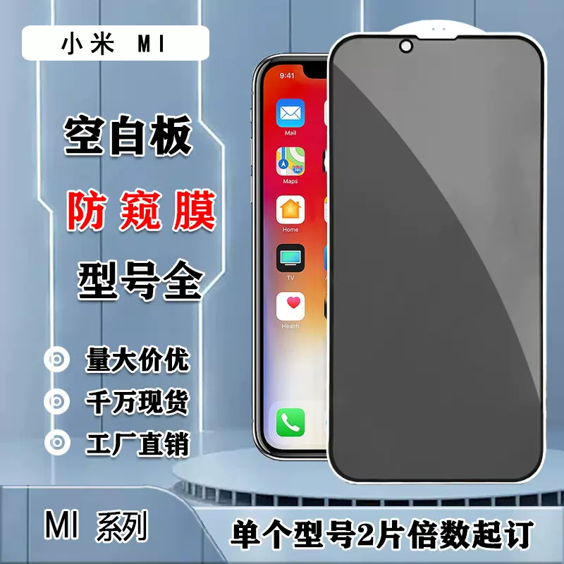 适用小米Mi 13手机防窥钢化膜Mi 9T PRO全屏防偷窥Mi 14R
