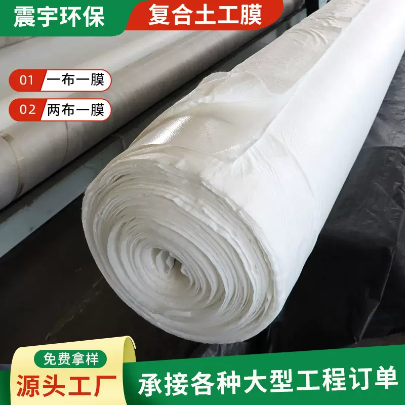 复合土工膜水利工程防渗土工膜鱼塘蓄水池加厚两布一膜一布一膜