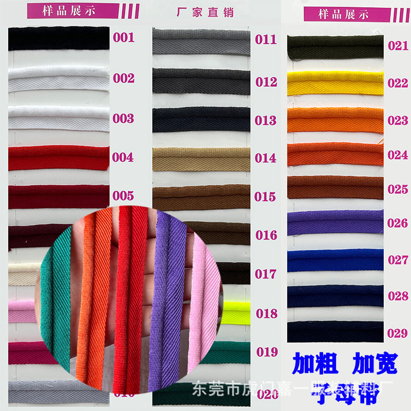 1.5cm new bold mother belt rolling rope home textile sofa mattress curtain edging strip luggage molding accessories