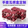 瓦楞手提定制定做彩盒