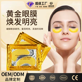 眼膜;眼部护理加工;贴片面膜