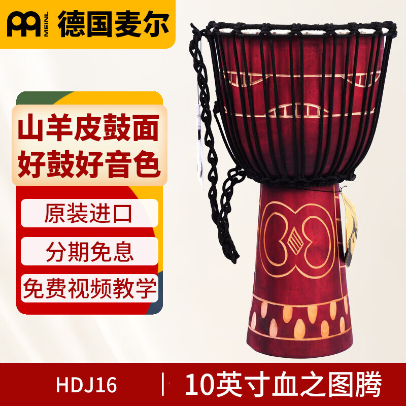 Maier tambor africano madera maciza Alemania Maier piel de oveja pandereta profesional instrumento musical adulto principiante tambor indonesio 10 pulgadas