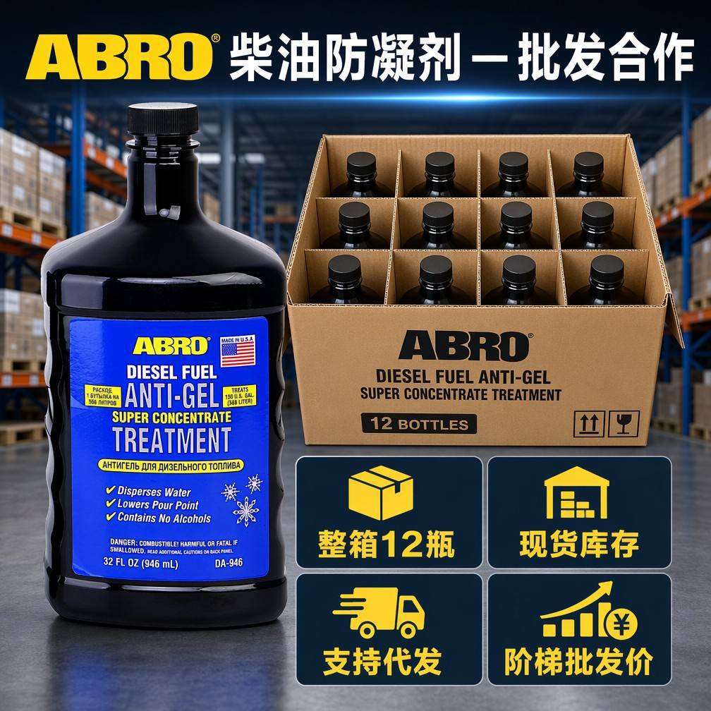 ABRO diesel anti-freezing agent imported from the USA, anti-freezing agent for national VI diesel trucks, prevents freezing and wax buildup, oil system maintenance