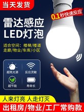 声控声光控人体雷达感应灯E27灯泡红外线家用智能过楼道走廊超亮