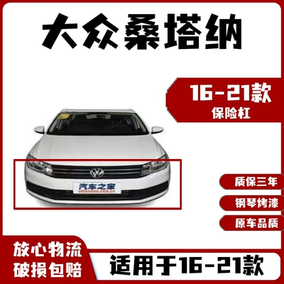 Volkswagen Santana Front Bumper Thickeneded – Bumper