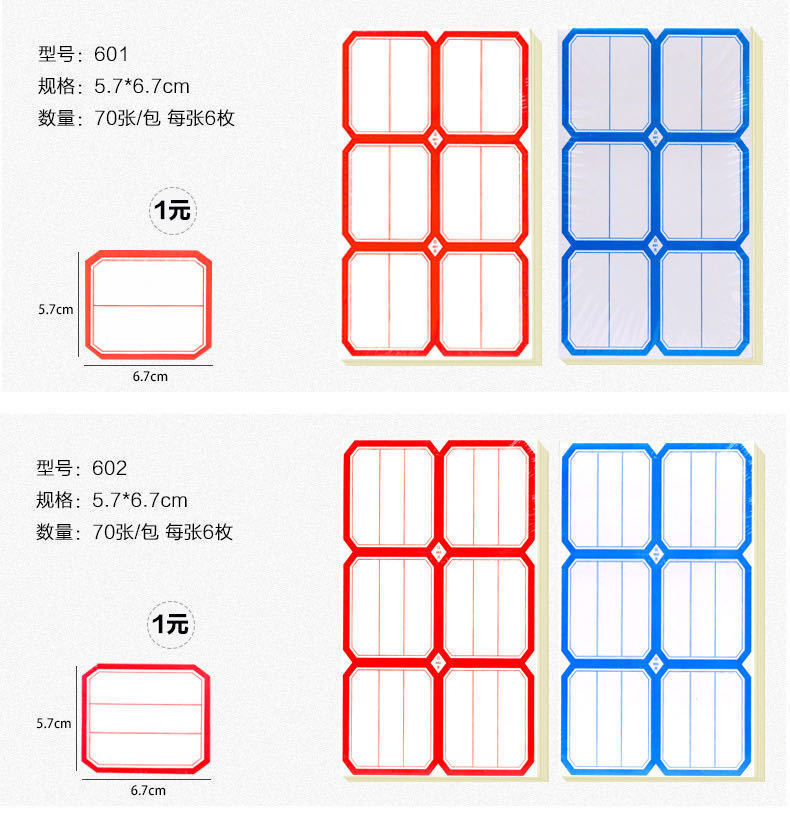 不干胶标签纸批发红蓝分类贴自粘性多规格手写姓名贴价格贴口取纸详情11