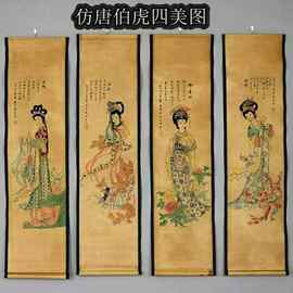 古董文玩字画仿古画国画唐伯虎字画仕女图寅四美人物画收藏老物件