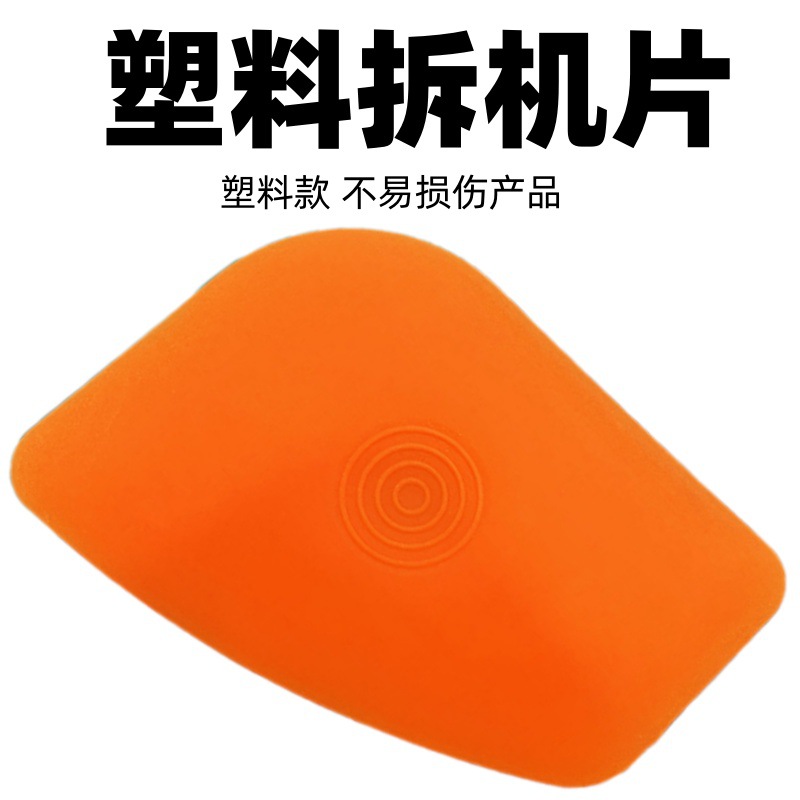 橙色塑料拆机片工具撬棒手机电脑维修数码滑动拆卸