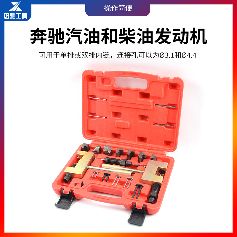 Mercedes-Benz m271 m272 m273 removedor de cadena de sincronización de árbol de levas de doble fila Mercedes-Benz removedor de cadena de sincronización