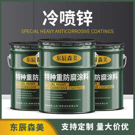 钢结构高效防腐单组份冷喷锌油漆 含锌量96%以上阴极保护冷镀锌漆
