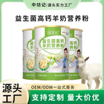 现货羊奶粉益生菌高钙中老年奶粉营养粉学生女士成人喝代发批发