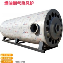 供应卧式低氮燃气热风炉40万20万30万50万大卡烘干热风锅炉