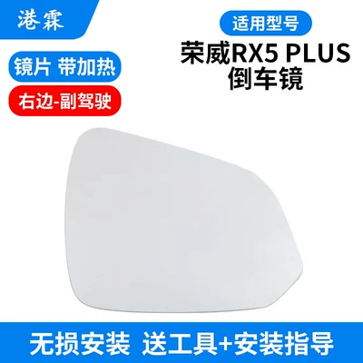 Suitable for Roewe Rx5 Plus Rear mirror/rearview mirror assembly - lens-passenger