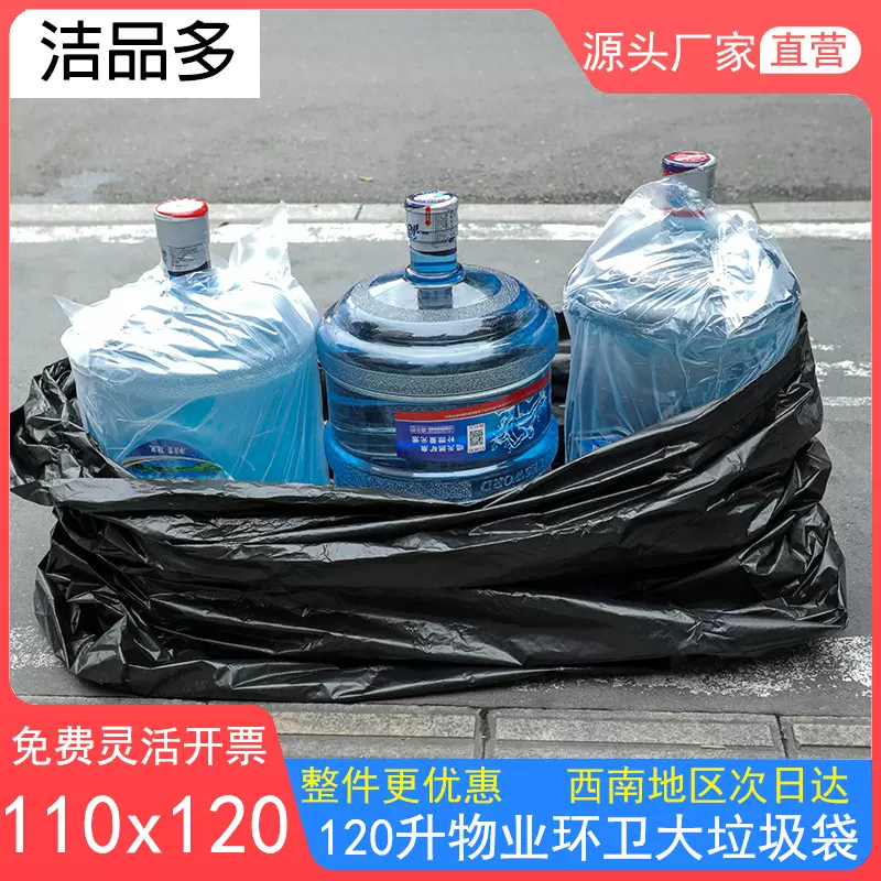 110x120垃圾袋大号100升医院环卫加大加厚餐厨一次性黑色大垃圾袋
